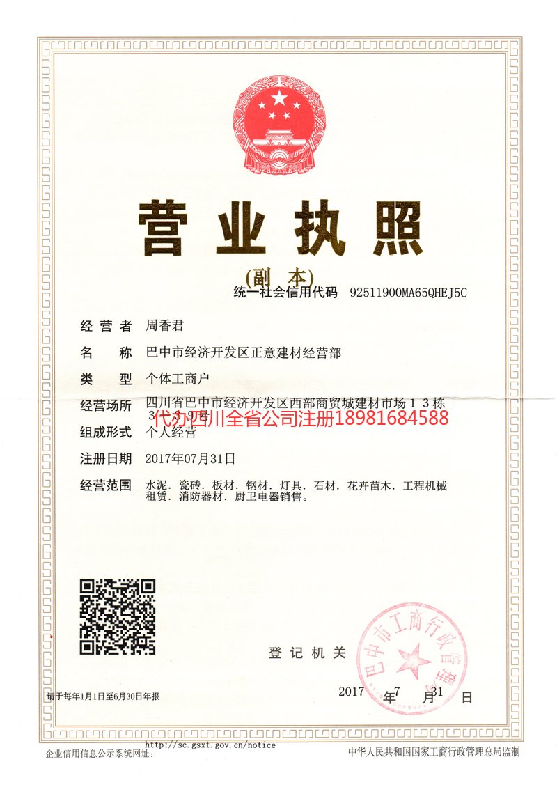 黄骅黄骅正意建材经营部