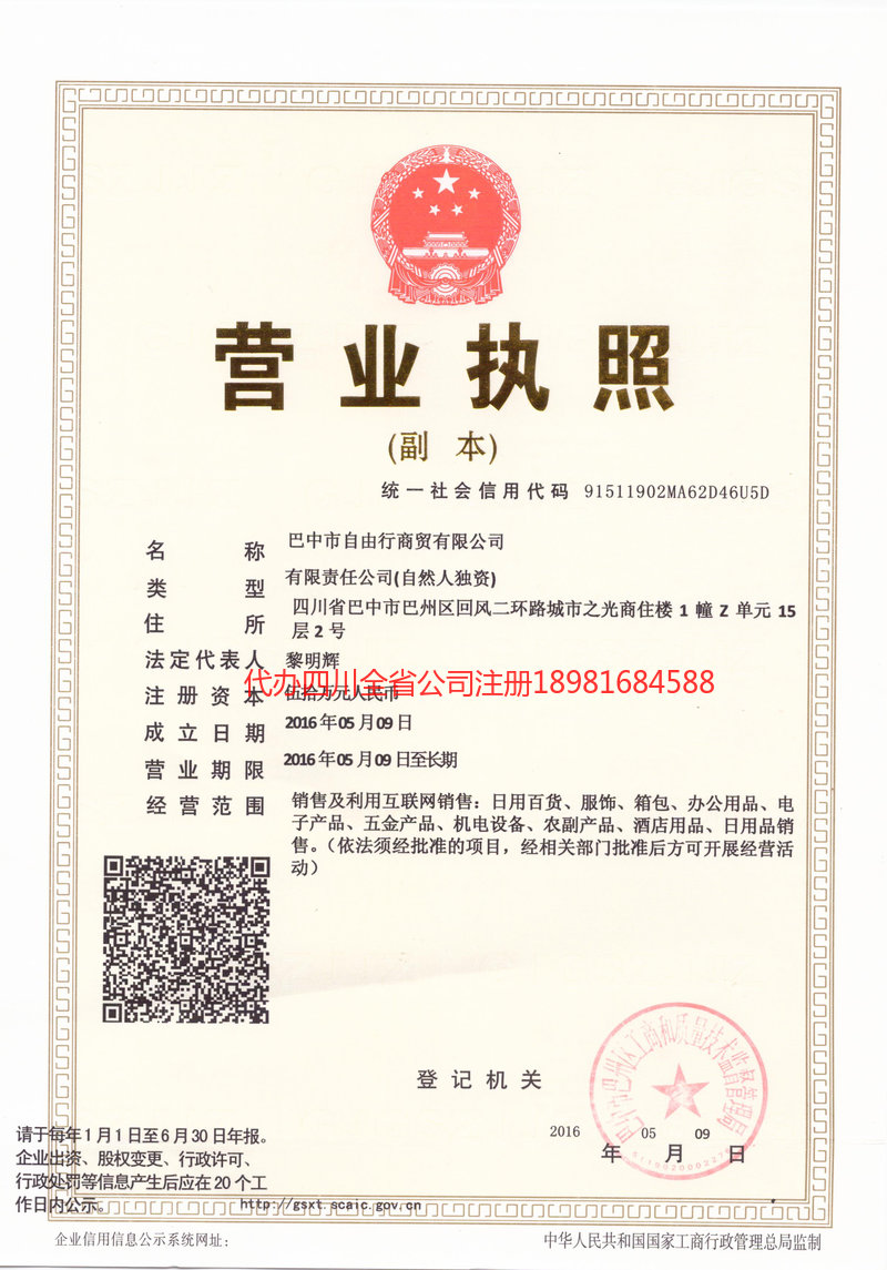 黄骅黄骅自由行商贸有限公司