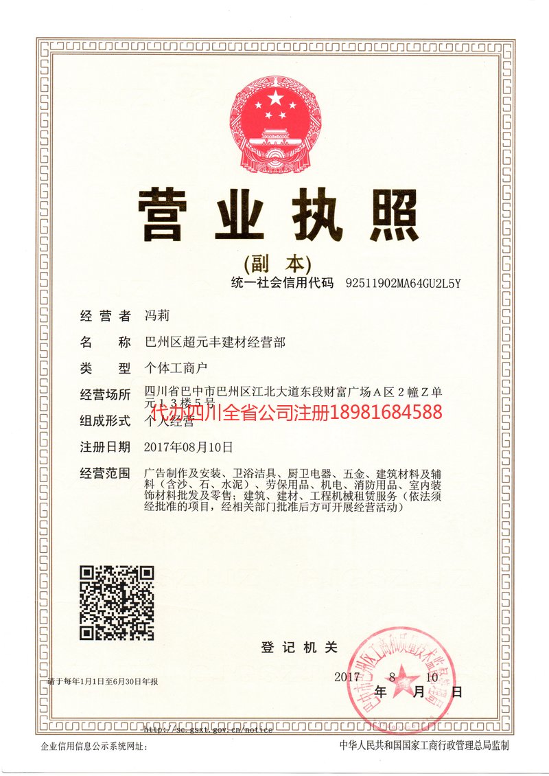 黄骅黄骅超元丰建材经营部