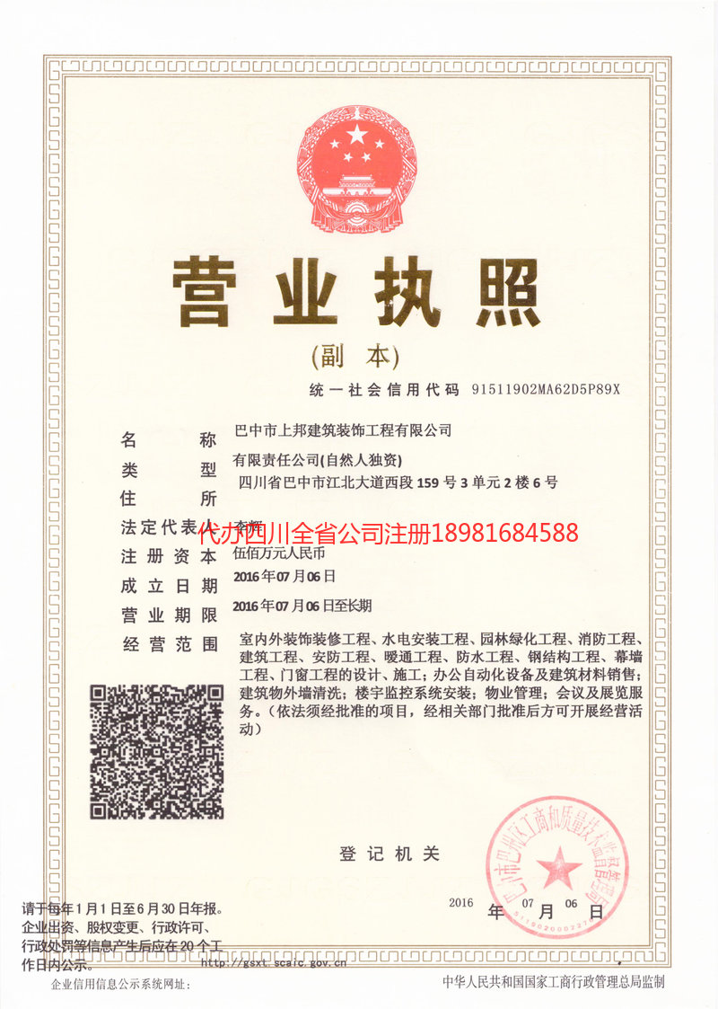 黄骅黄骅上邦建筑装饰工程有限公司