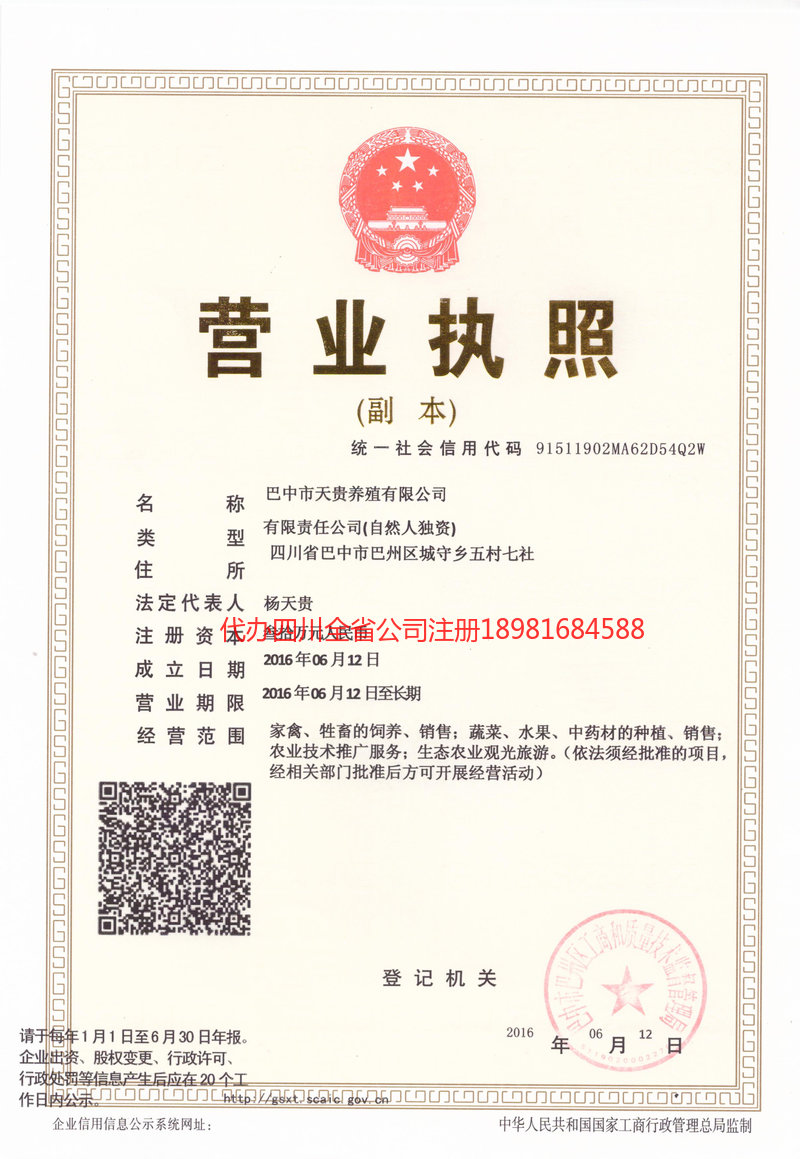 黄骅黄骅天贵养殖有限公司