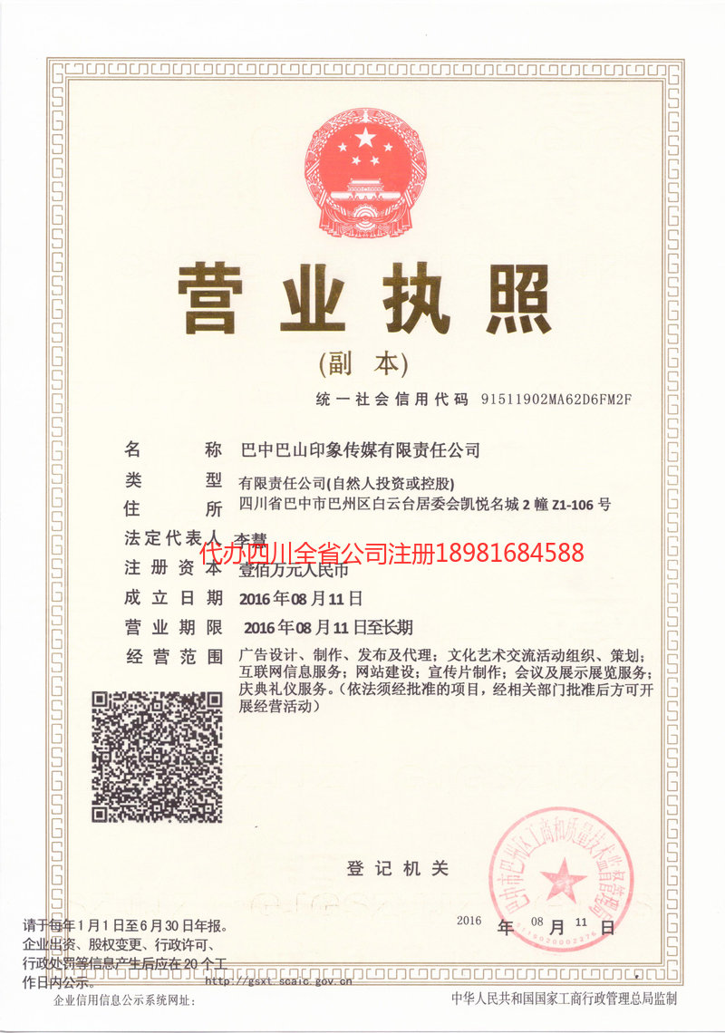 黄骅黄骅巴山印象传媒有限责任公司