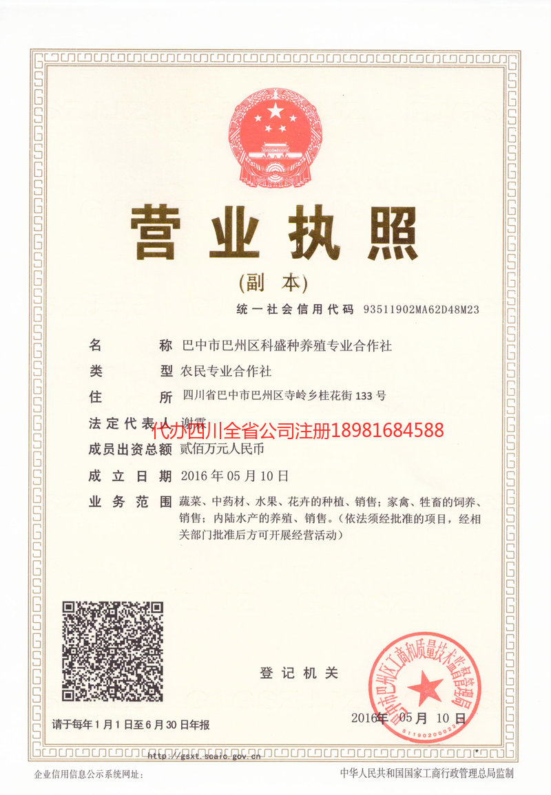 黄骅黄骅科盛种养殖专业合作社