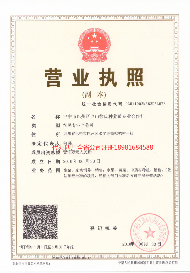 黄骅黄骅巴山徐氏种养殖专业合作社