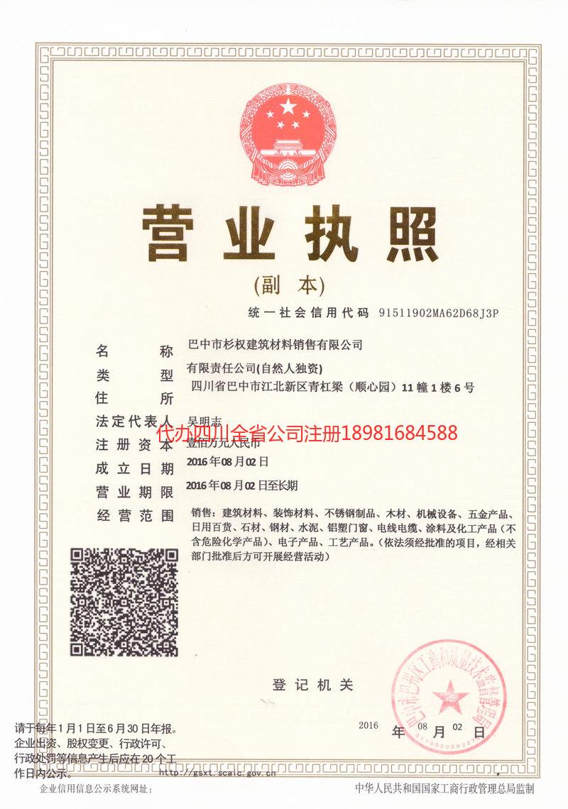 黄骅黄骅杉权建筑材料销售有限公司