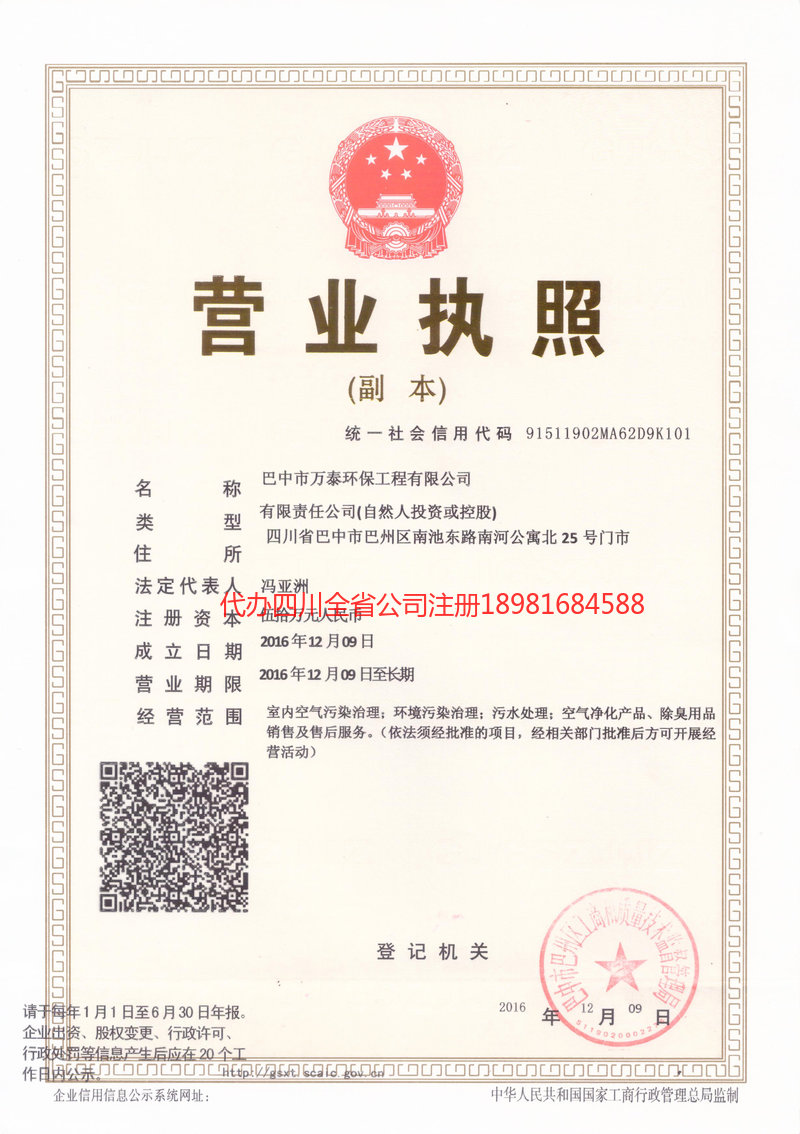 黄骅黄骅万泰环保工程有限公司