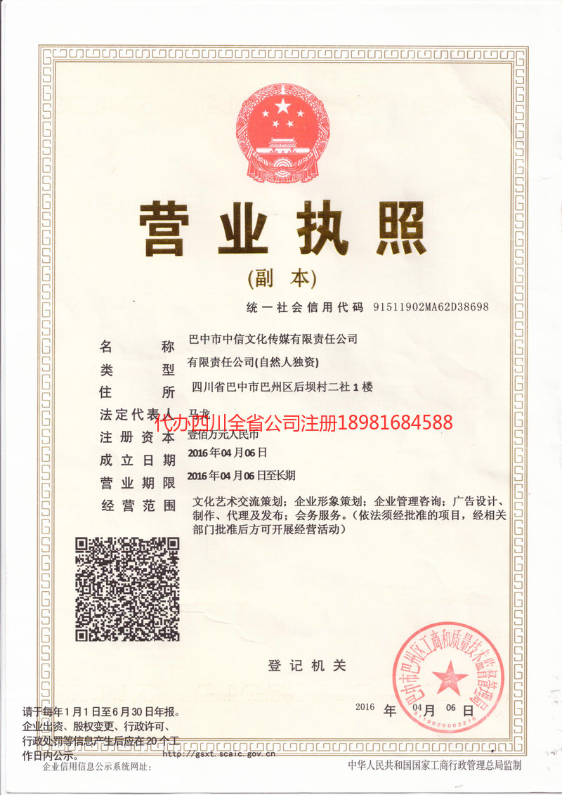 黄骅黄骅中信文化传媒有限责任公司