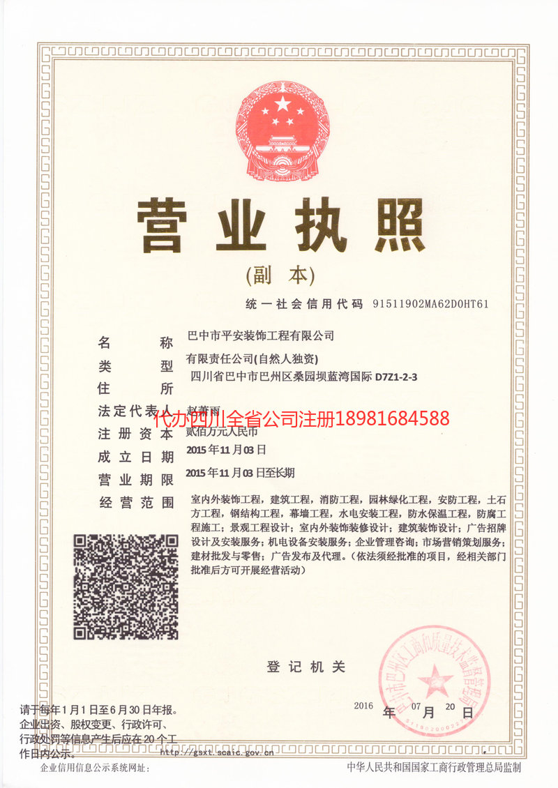 黄骅黄骅平安装饰工程有限公司