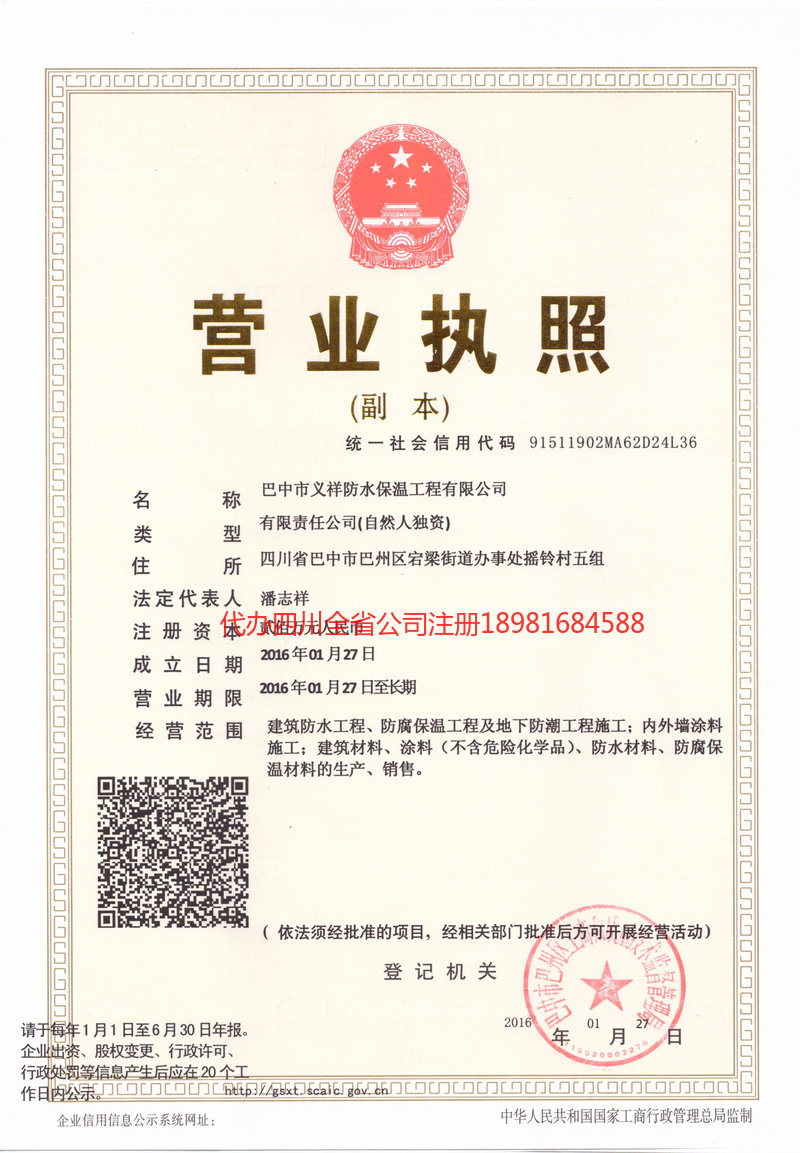 黄骅黄骅义祥防水保温工程有限公司