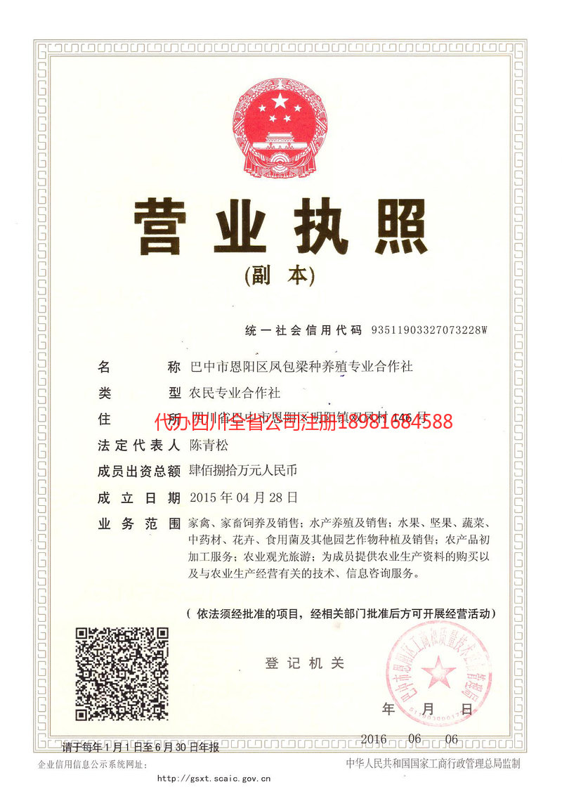 黄骅黄骅凤包梁种养殖专业合作社