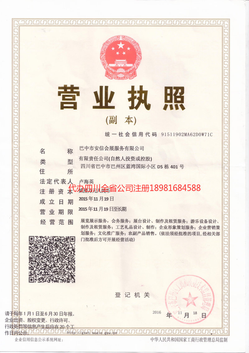 黄骅黄骅安信会展服务有限公司