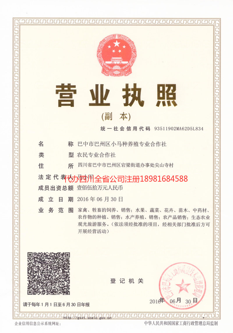 黄骅黄骅小马种养殖专业合作社